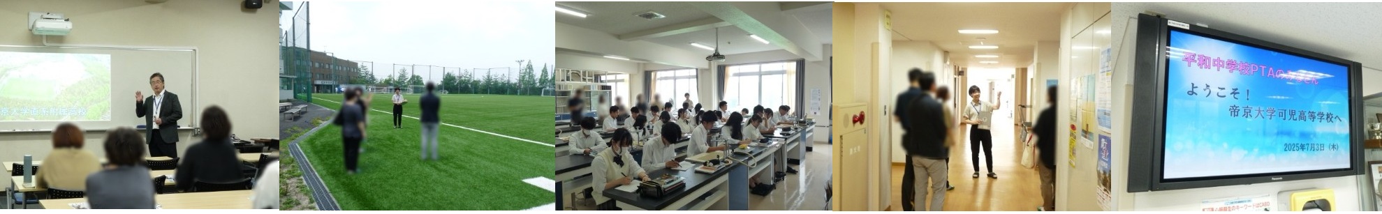 「公立中学校ＰＴＡ」高校見学